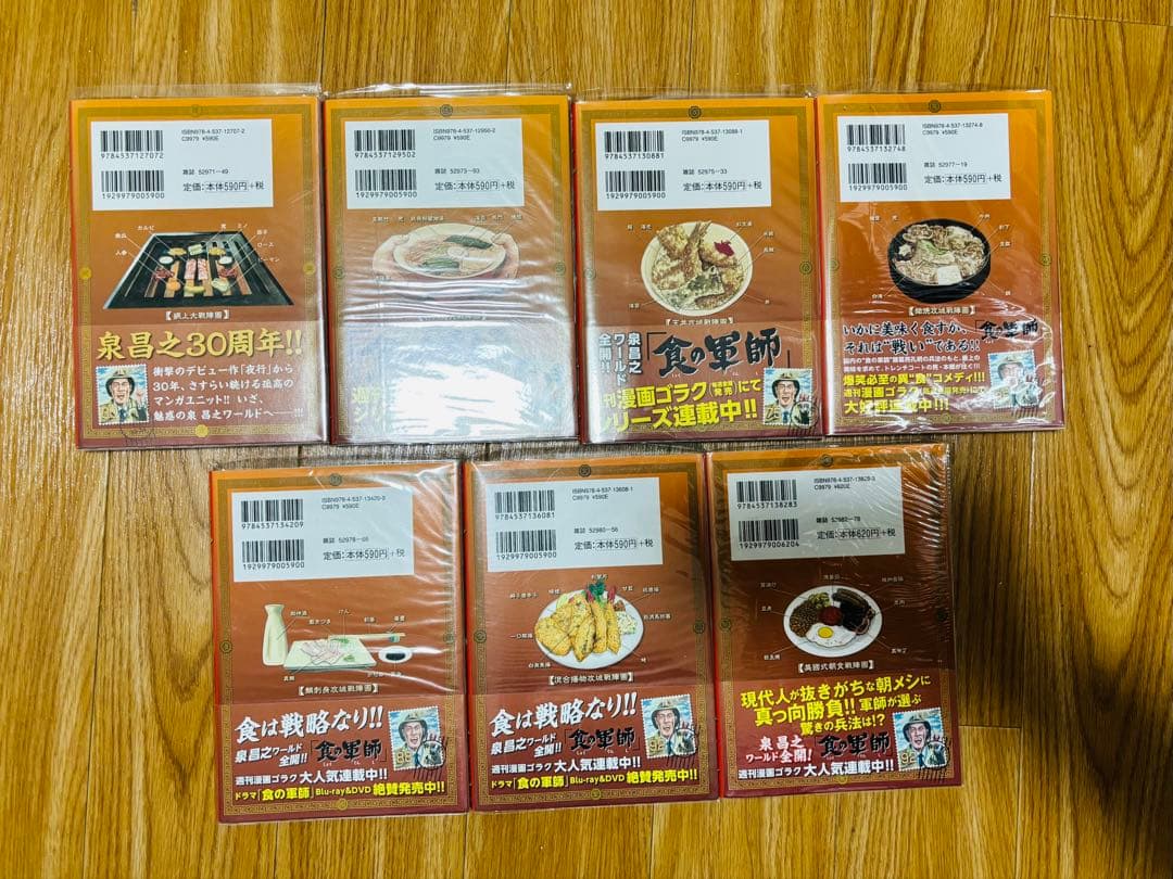 【全巻初版帯付き】食の軍師 全7巻セット