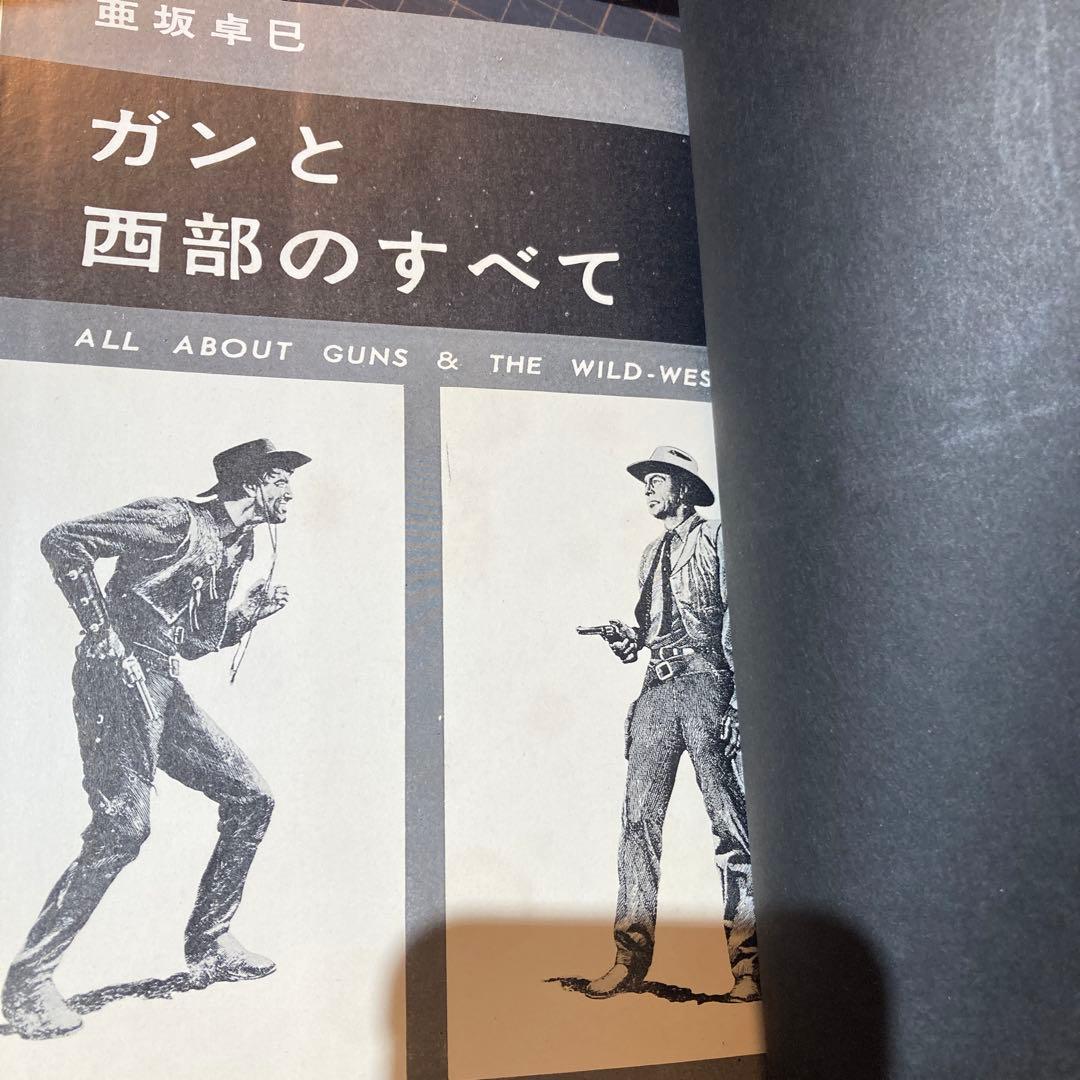【初版】ガンと西部のすべて