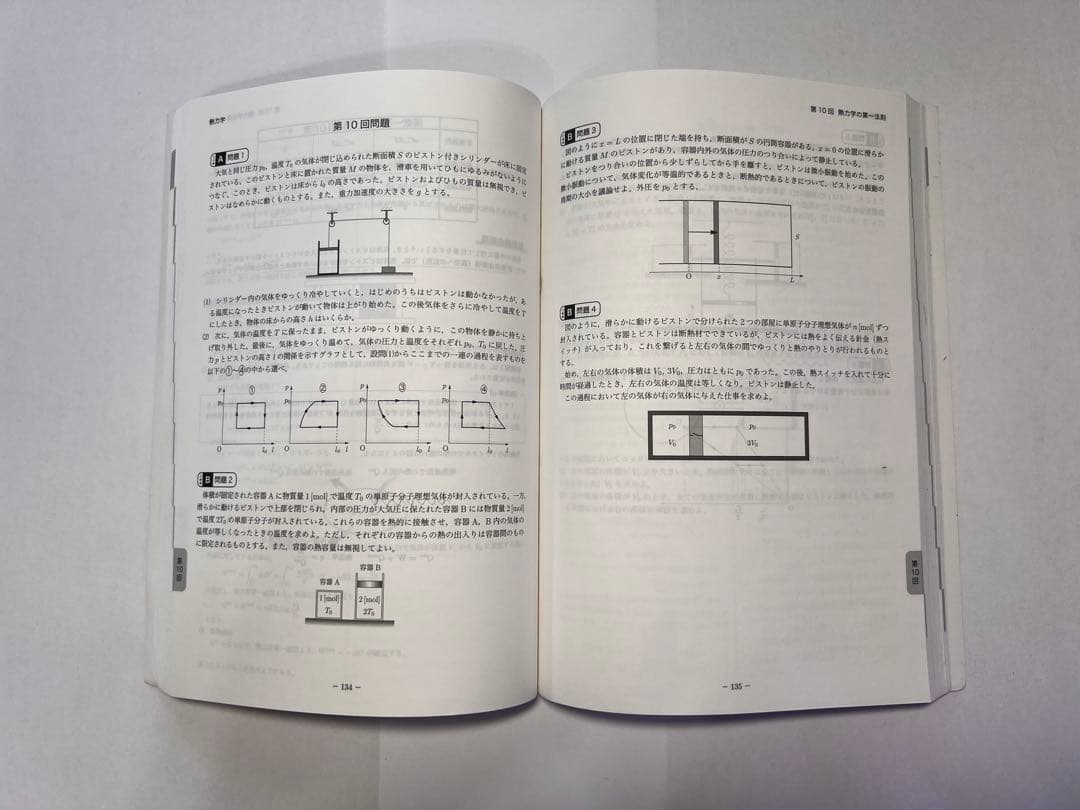 鉄緑会高3物理 問題集セット2025（解説冊子付き）