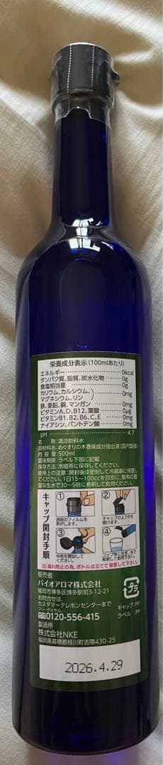 『 再出品Aya様限定』アロマ水 2本セット