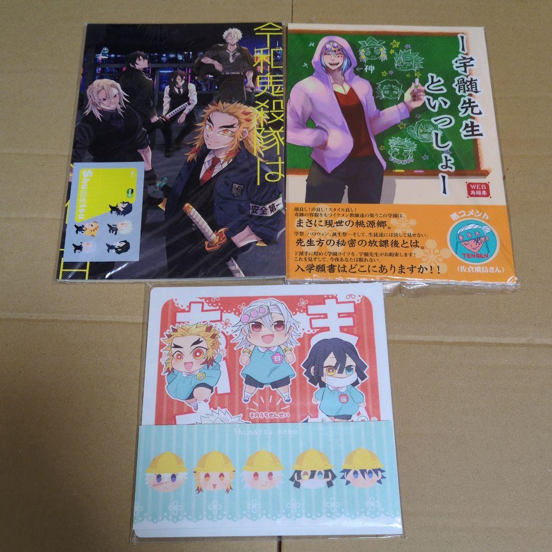 鬼滅の刃　同人誌　週末　加賀屋　ノベルティ　特典付