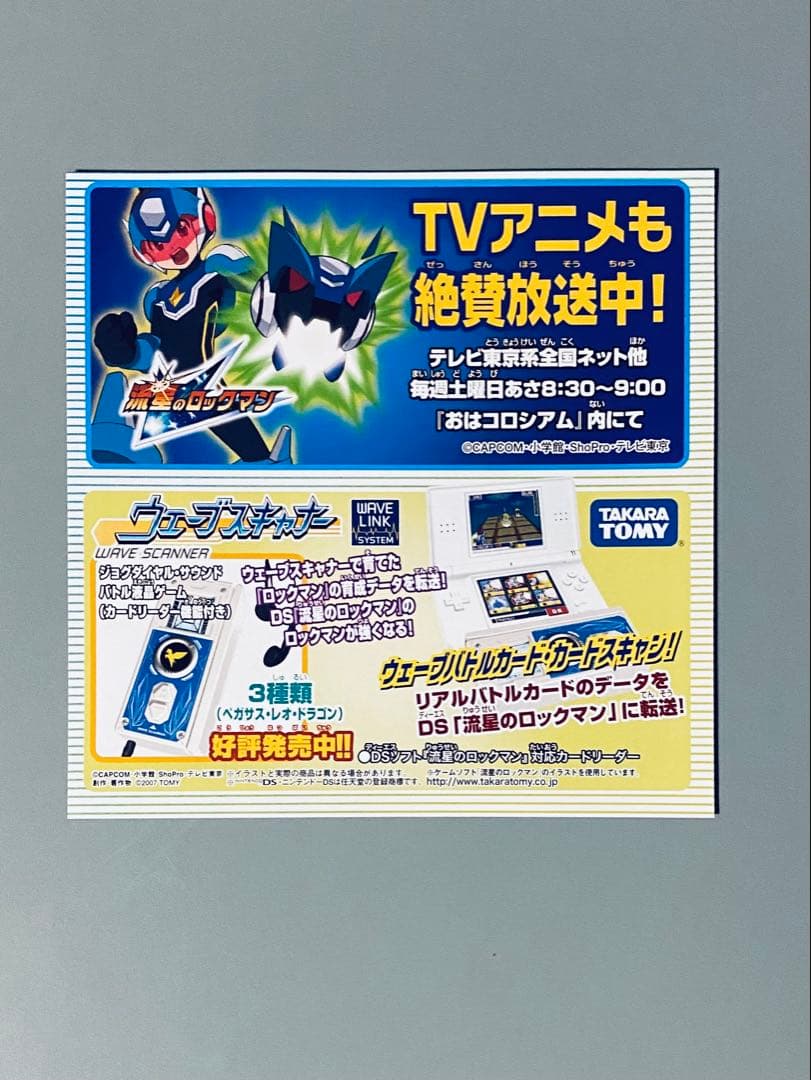 黄*イ様 激レア　ロックマンエグゼ　CD カード付き　プロモ盤