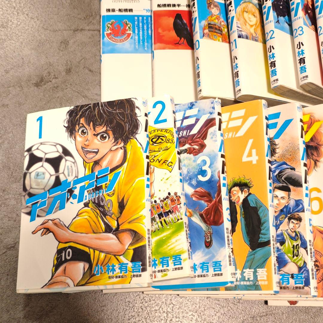 アオアシ 1-32巻セット 小林有吾 サッカー漫画