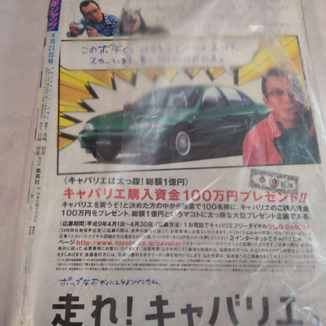 【希少】週刊少年ジャンプ 1997年19号 I\"s（アイズ）新連載　 入手困難