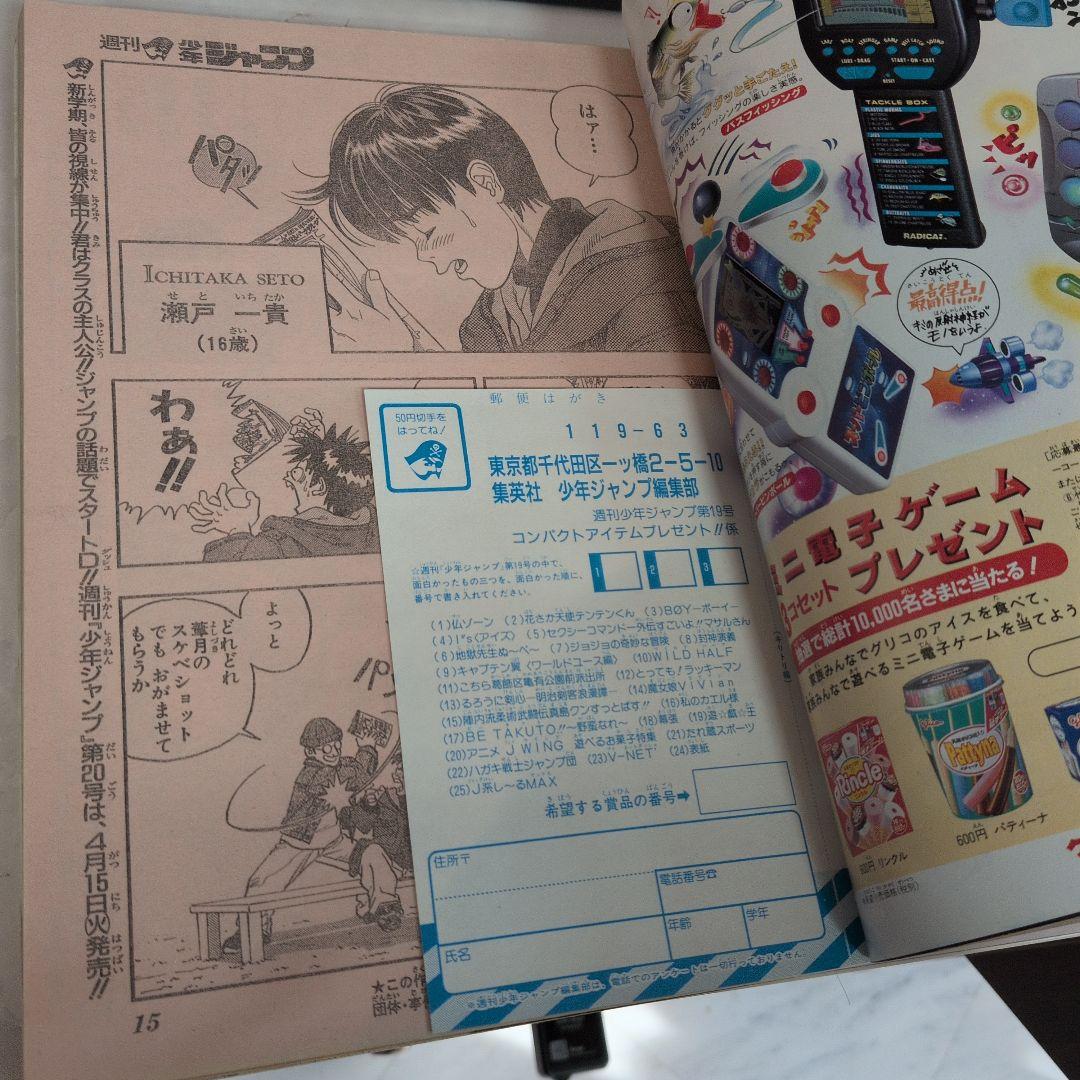 【希少】週刊少年ジャンプ 1997年19号 I\"s（アイズ）新連載　 入手困難