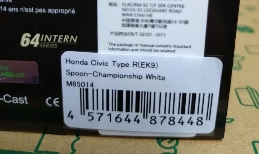 シビック タイプR EK9 Spoon 1/64