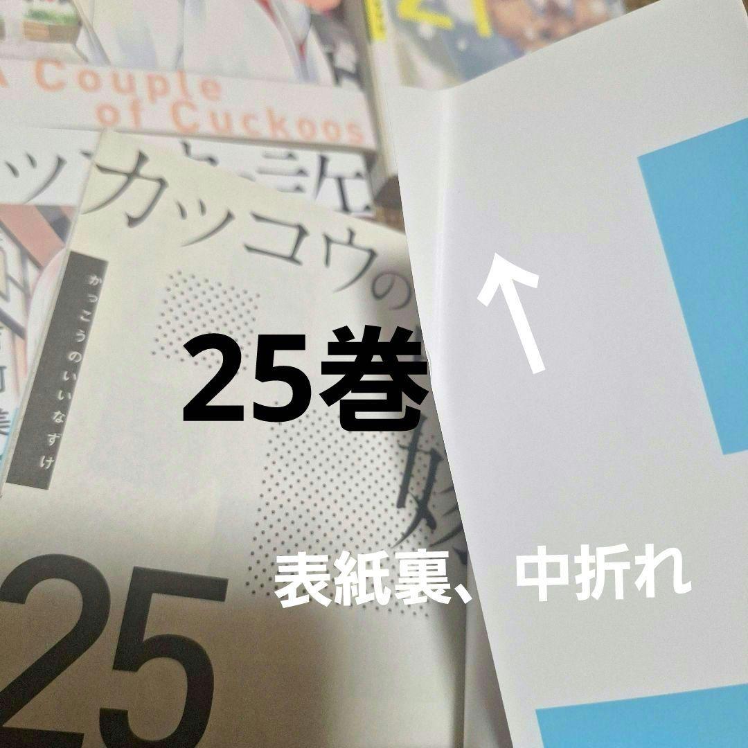 カッコウの許嫁 全巻31巻セット