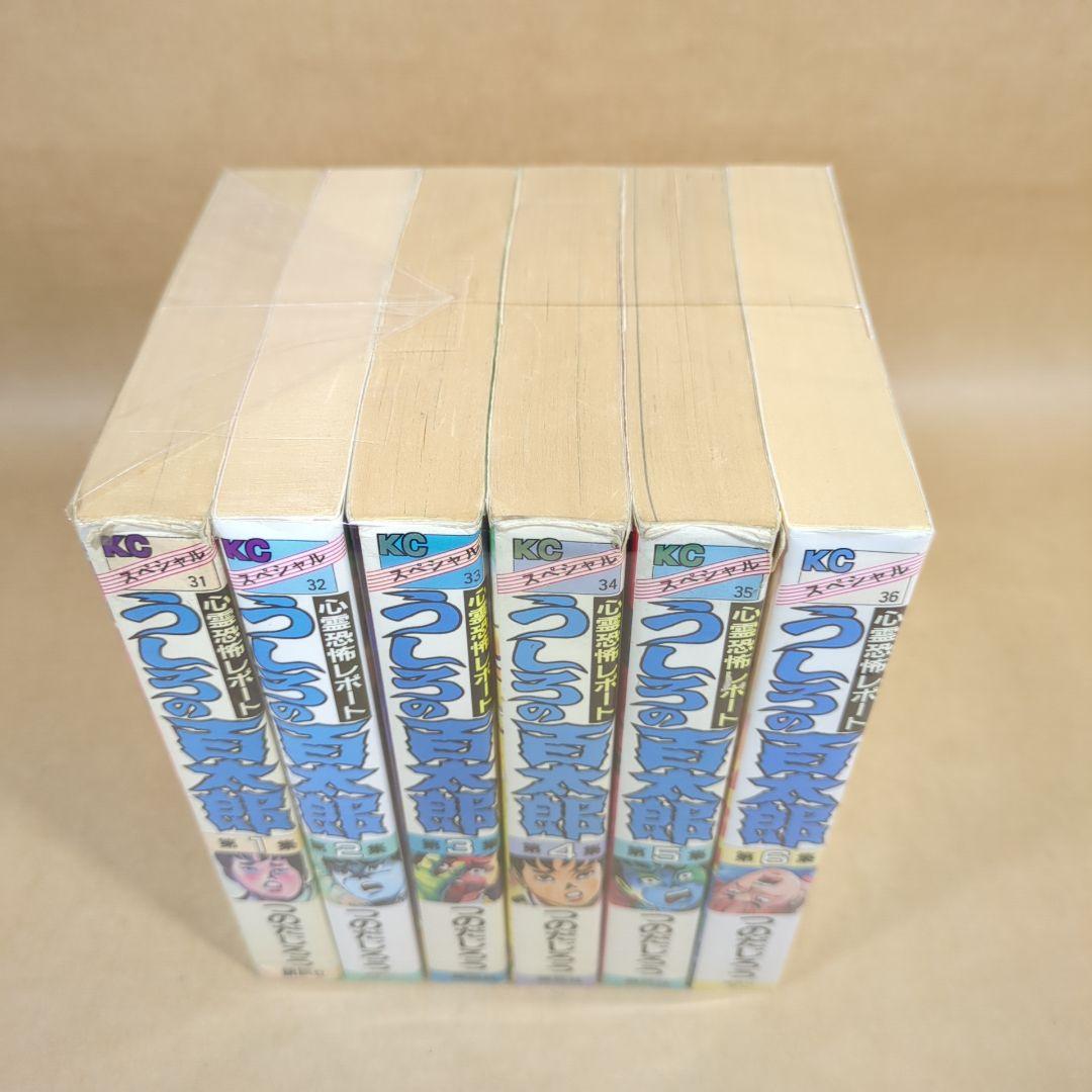 うしろの百太郎 全6巻完結セット(ワイド版)