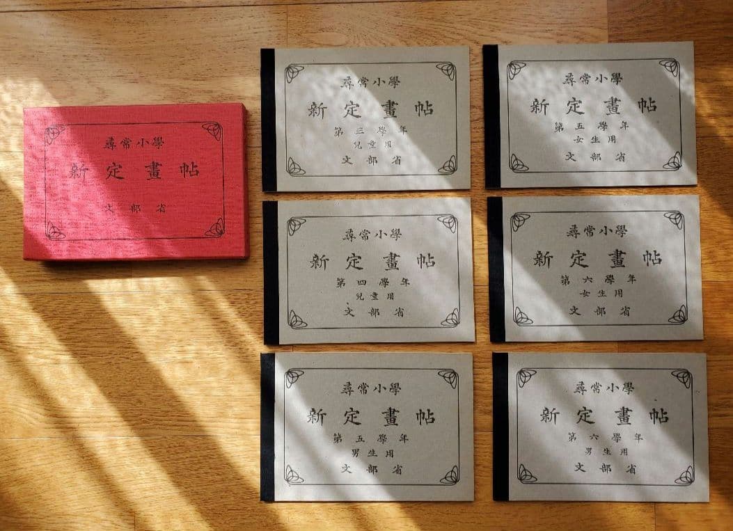 【希少】国定教科書全巻　戦前・昭和8年 復刻版 ＜美品 未使用＞