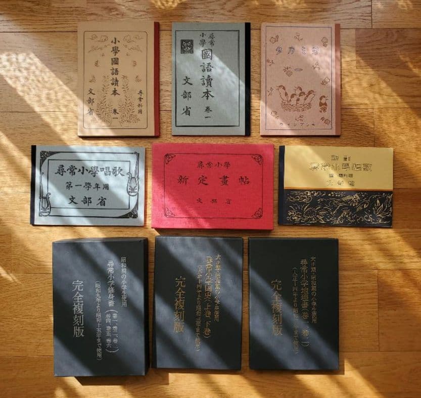 【希少】国定教科書全巻　戦前・昭和8年 復刻版 ＜美品 未使用＞