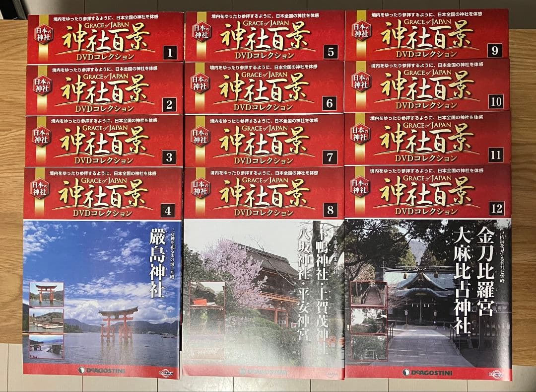 ​【冊子付デアゴスティーニ神社百景DVDコレクション 計55巻セット（3巻欠品）