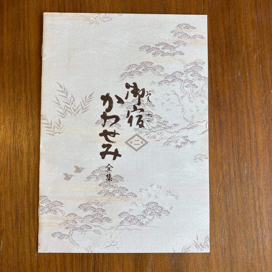 御宿かわせみ 全集 第二集 DVD-BOX 全6枚セット