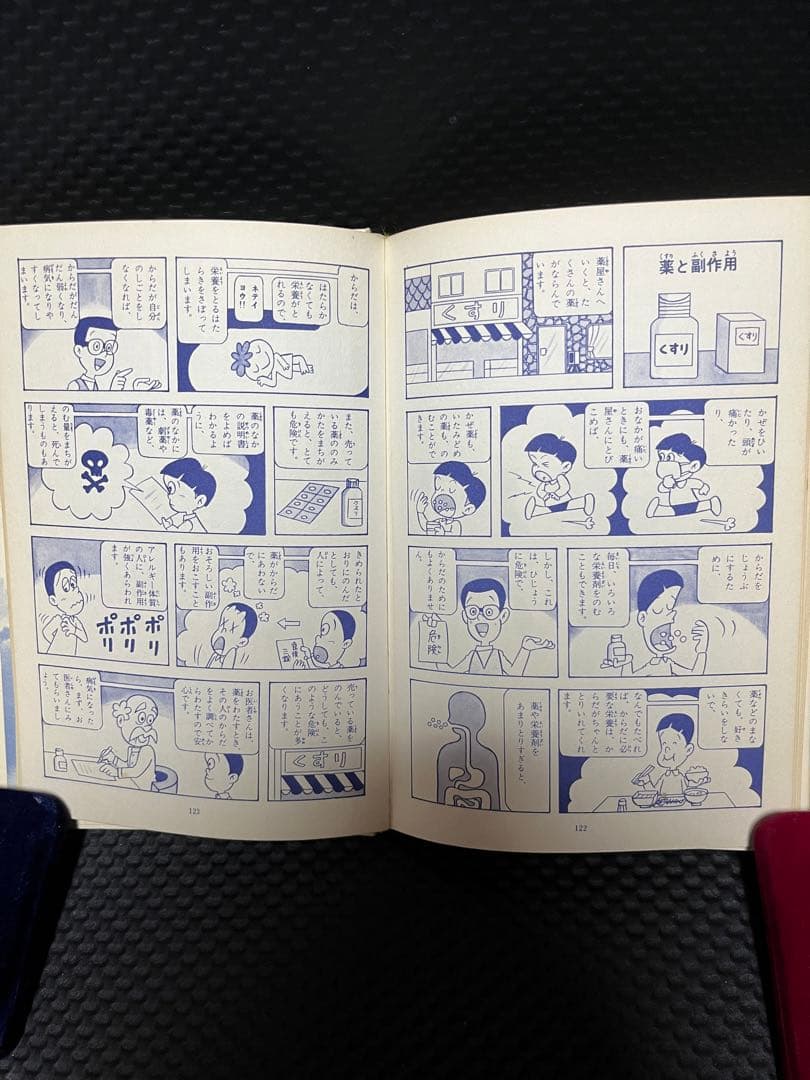 人体の神秘　なぜなぜ理科学習漫画９　集英社