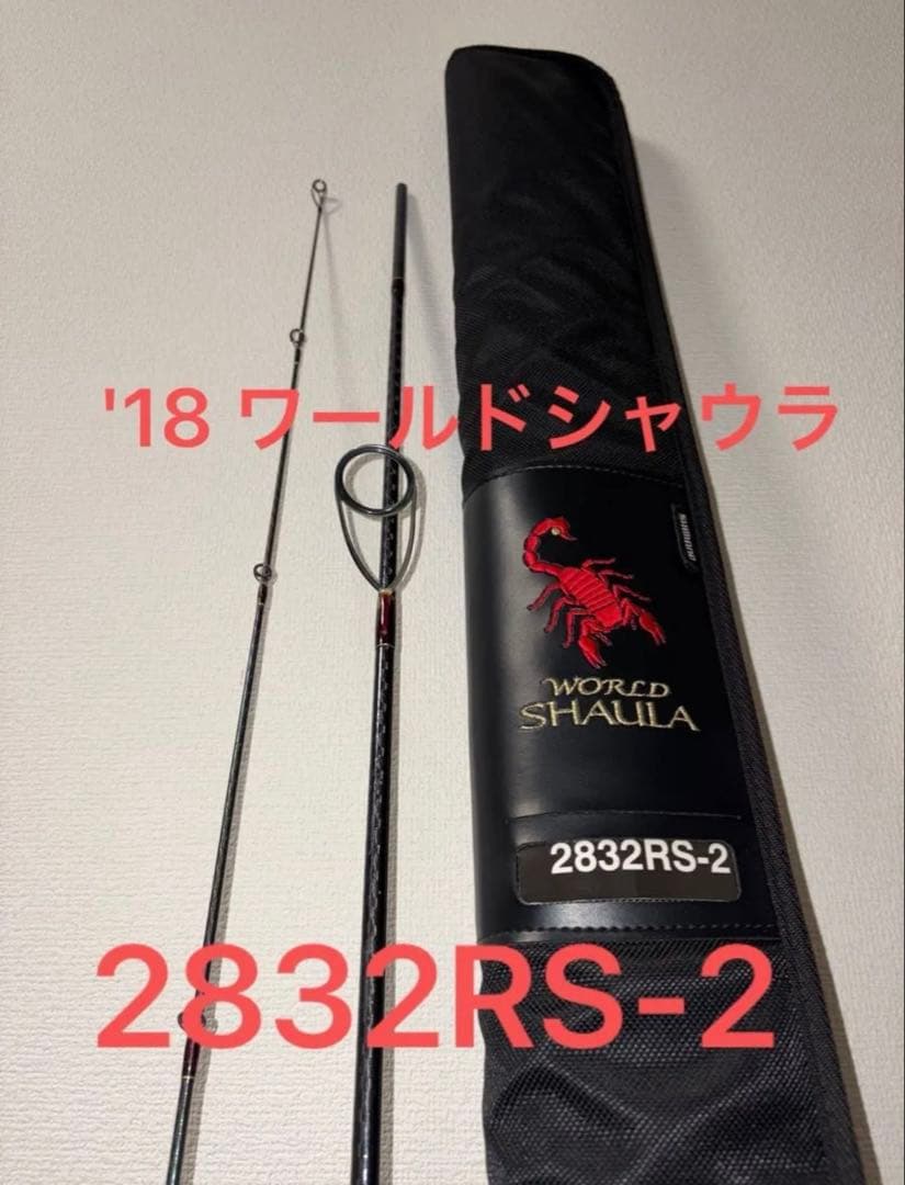 18 ワールドシャウラ　スーパーレッド 2832RS-2 シマノ