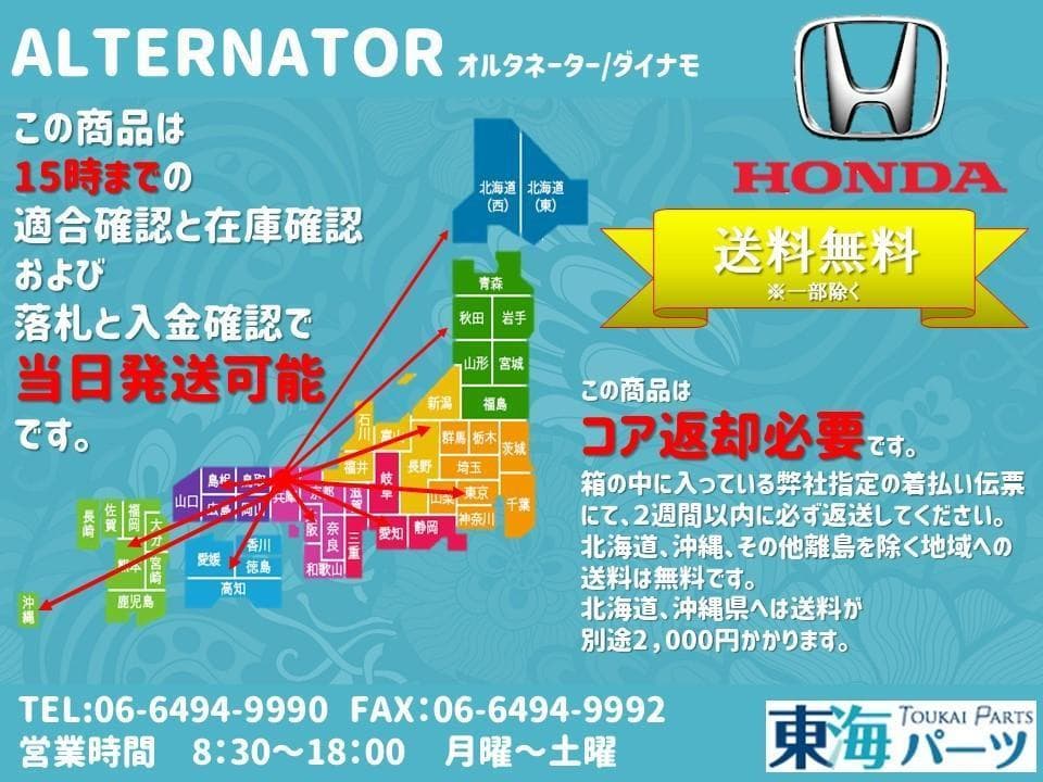 オルタネーター ダイナモ 31100-RTA-033 送料込み 保証付き
