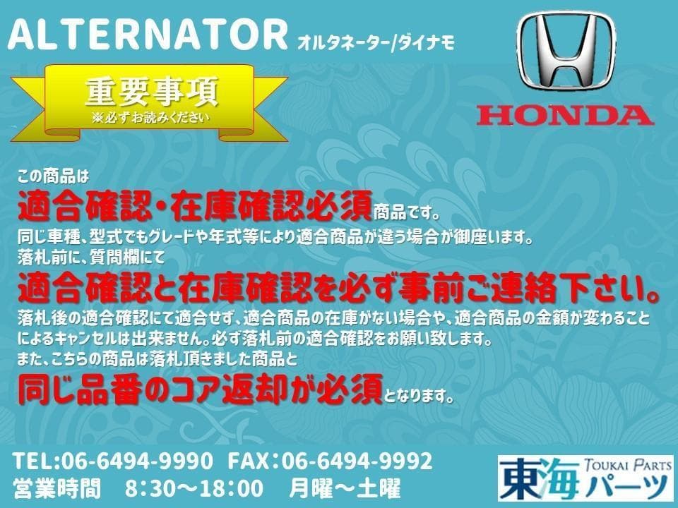 オルタネーター ダイナモ 31100-RTA-033 送料込み 保証付き
