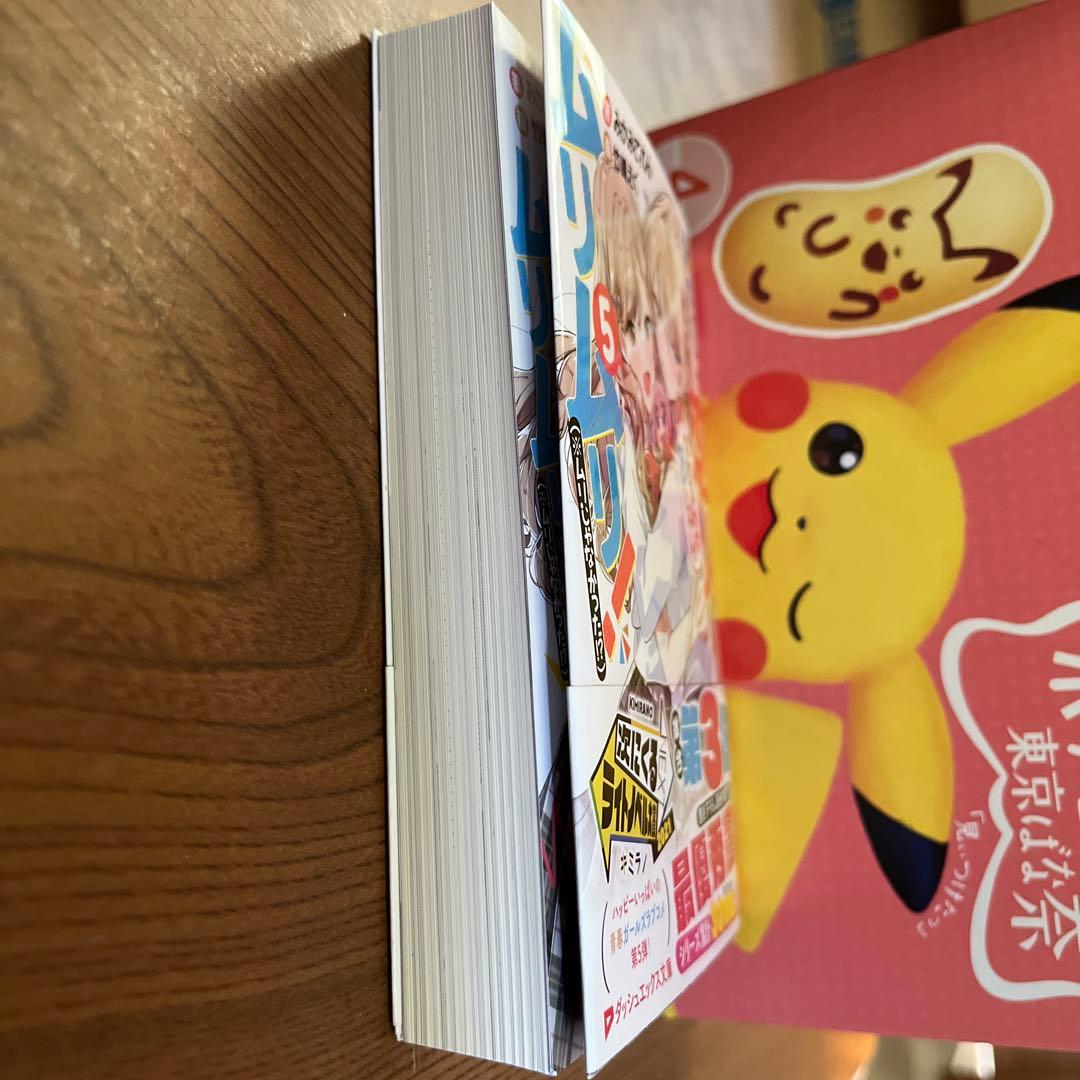 わたなれ 5巻 みかみてれん先生 サイン本