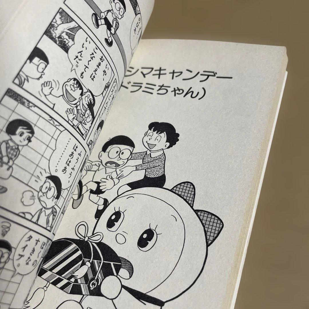 ドラえもん 第9巻　◉藤子不二雄　※昭和50年11月25日初版1刷発行