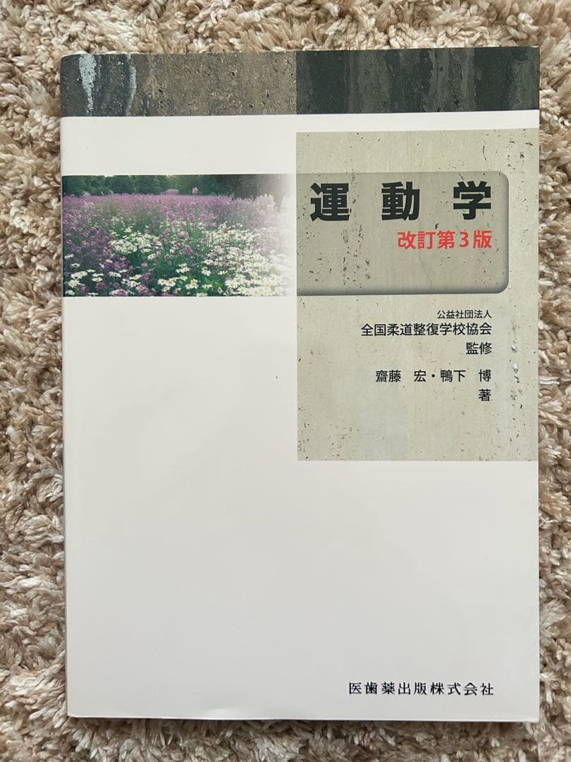 柔道整復にまつわる参考書