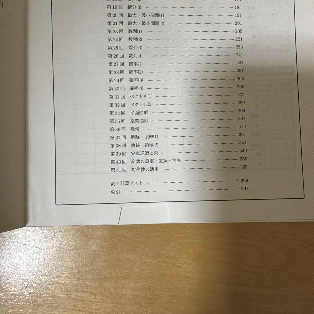 鉄緑会高2数学、数三確認シリーズ