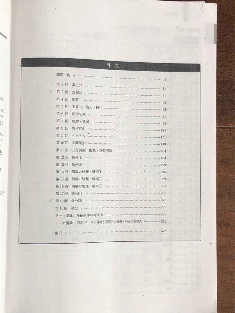 鉄緑会　高3文系数学確認シリーズ