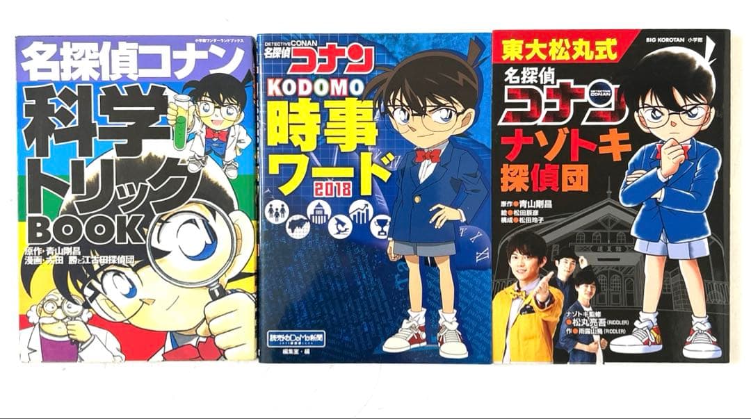 学習まんが 名探偵コナン 推理ファイル 理科ファイル 他合計25冊豪華セット