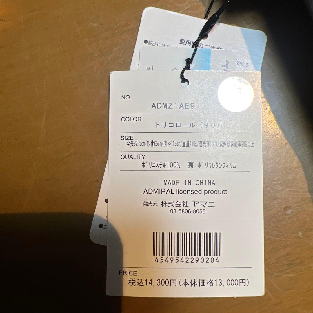 【新品未使用】アドミラル　ゴルフ用傘アンブレラ　トリコロール　ADMZ1AE9