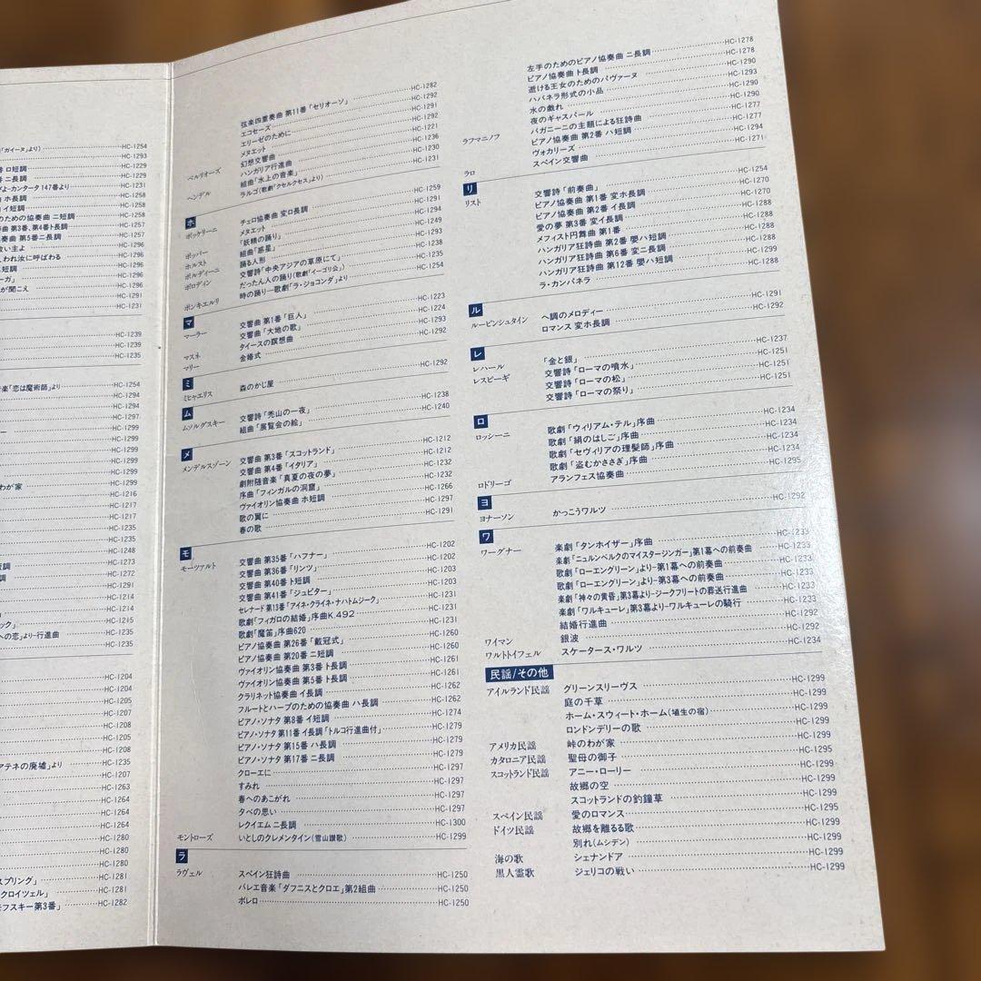 新・名曲の世界　クラシック名曲集全10巻