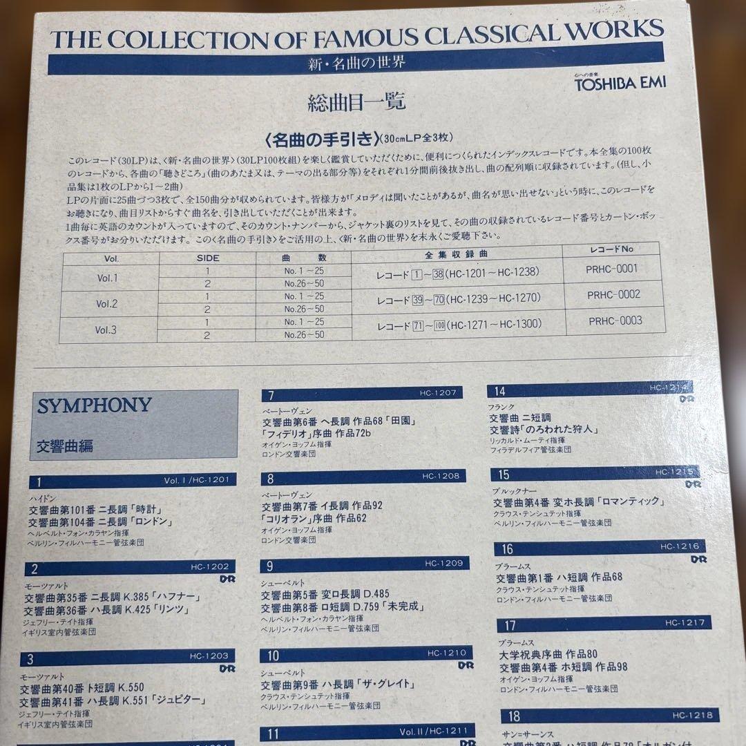 新・名曲の世界　クラシック名曲集全10巻