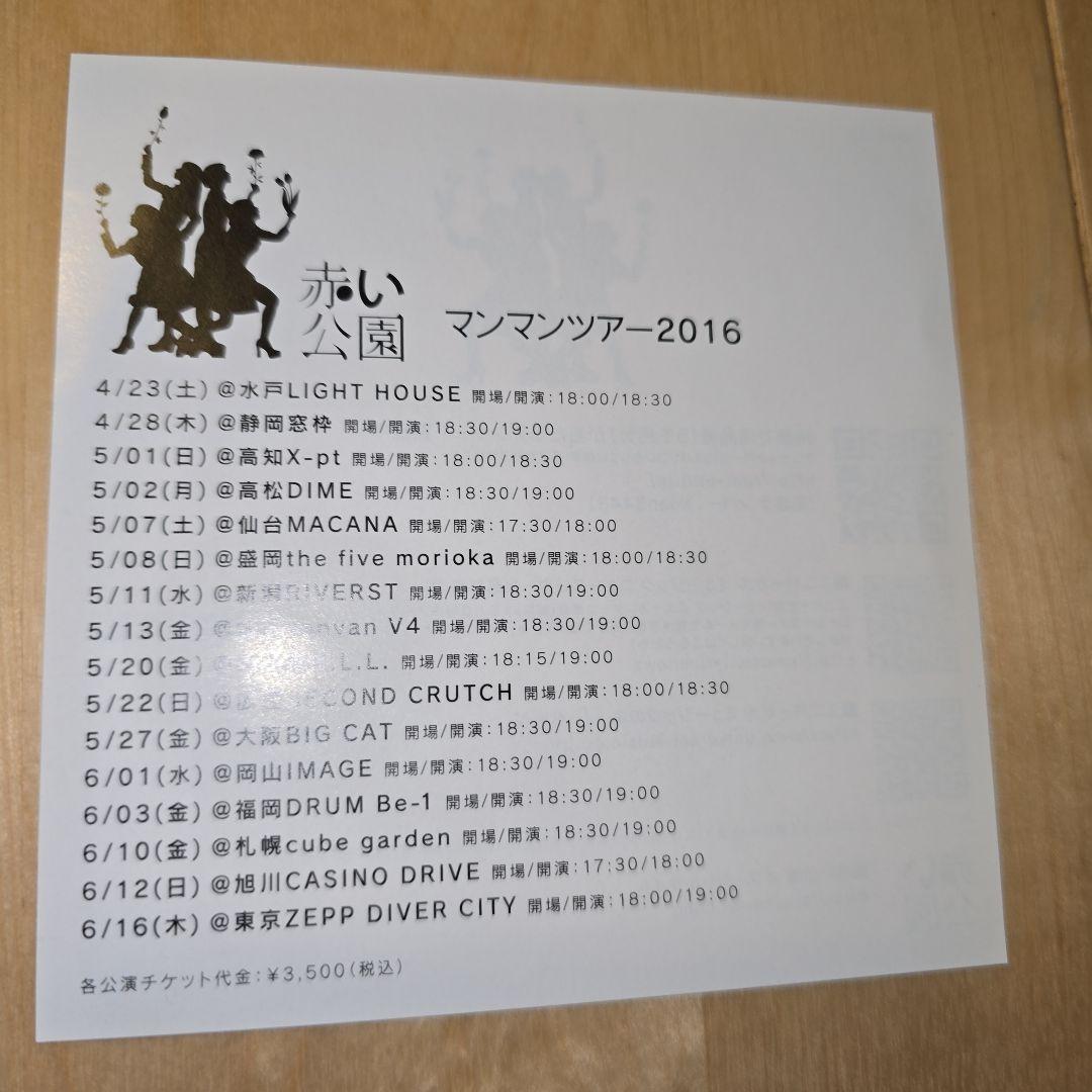 赤い公園　Canvas CD +DVD 完全生産限定盤
