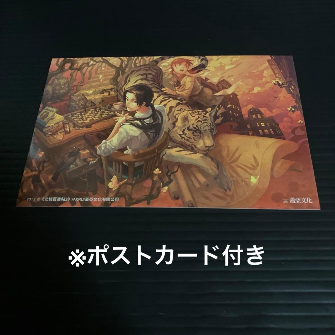 中国語版コミック　 北城百畫帖 2巻（カフェーヒャッガドウ） 著者:AKRU
