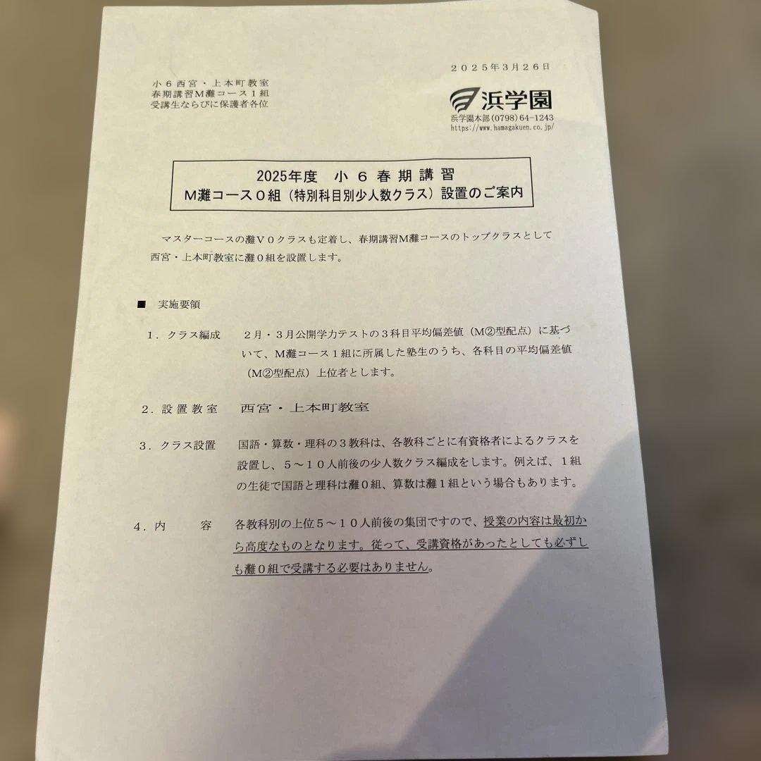 浜学園　2025年春期講習灘0組教材一式国語