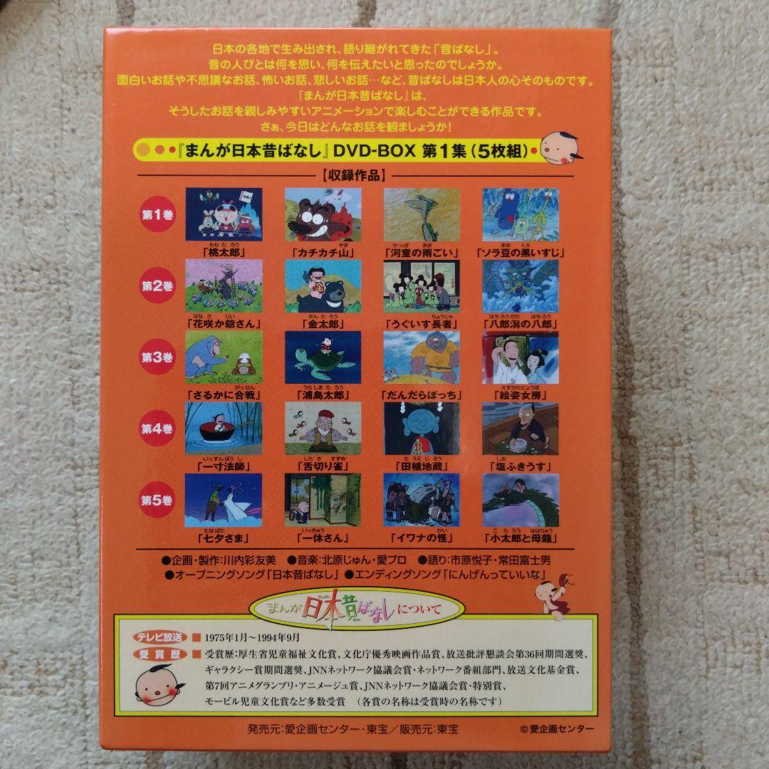まんが日本昔ばなし　DVD-BOX　第１集＆第２集