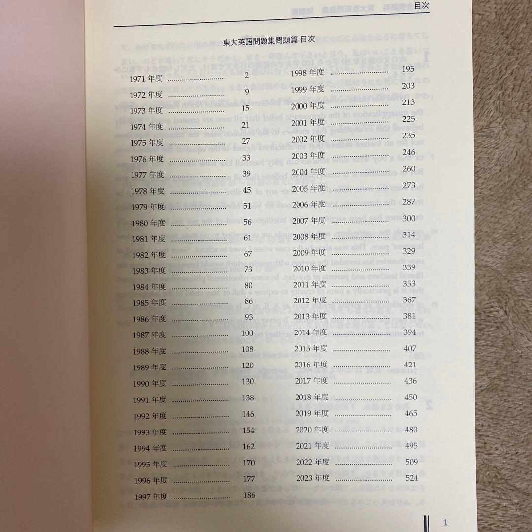 2冊セット　鉄緑会　東大英語問題集 +解答・解説編2024年版