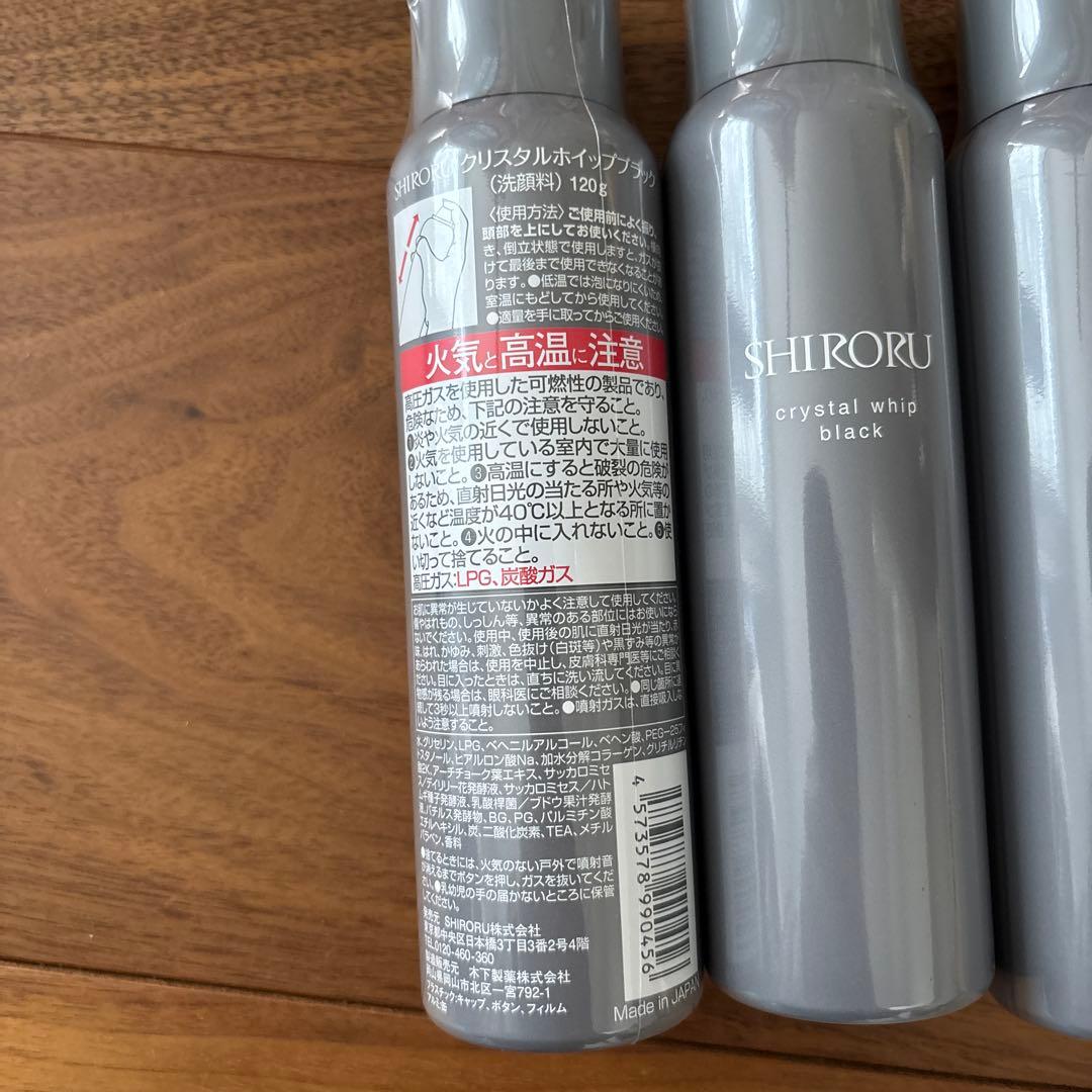 シロル クリスタルホイップ ブラック 120g 3本セット