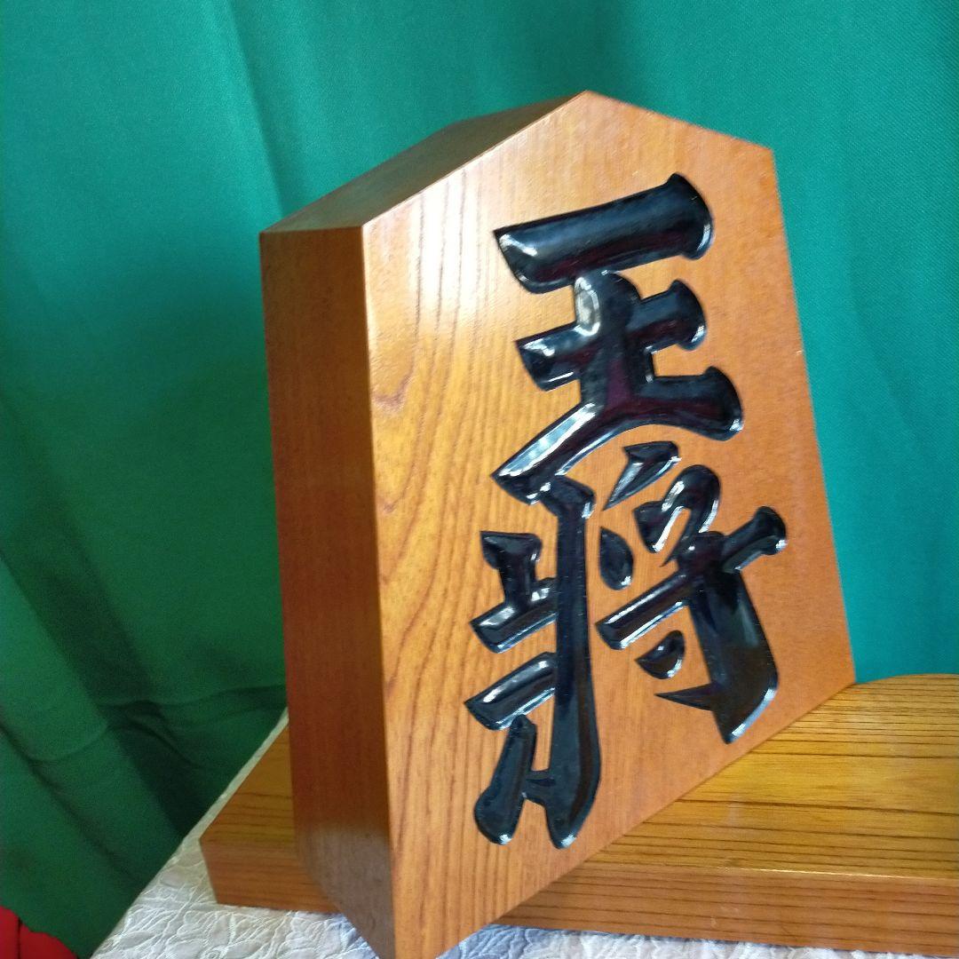 木製 将棋 彫刻 オブジェ
