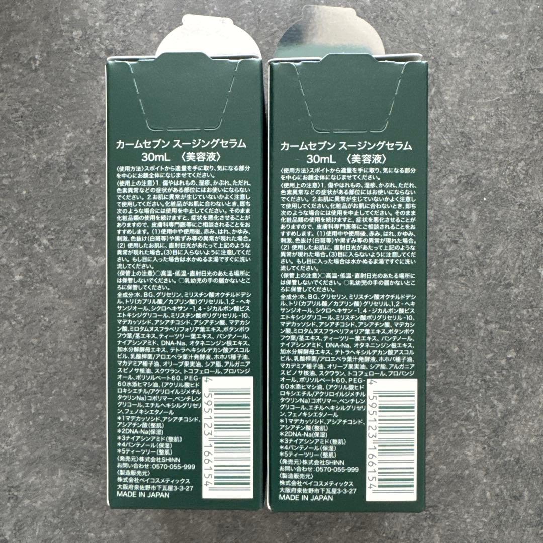 ゆ*ぅ様 Calm-7 Soothing Serum 30ml 2本セット
