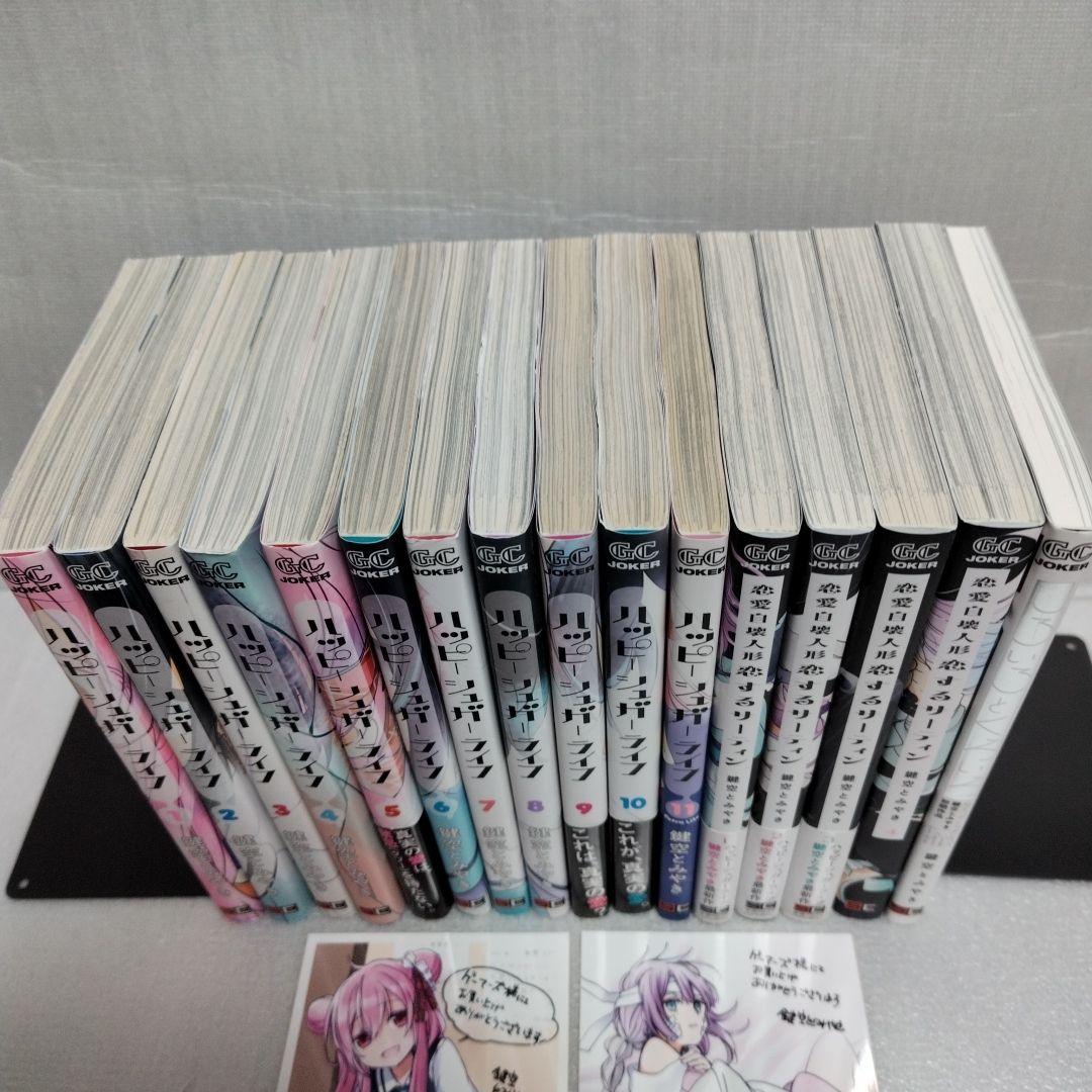 ハッピーシュガーライフ 1-11+関連本5冊　特典2枚付き