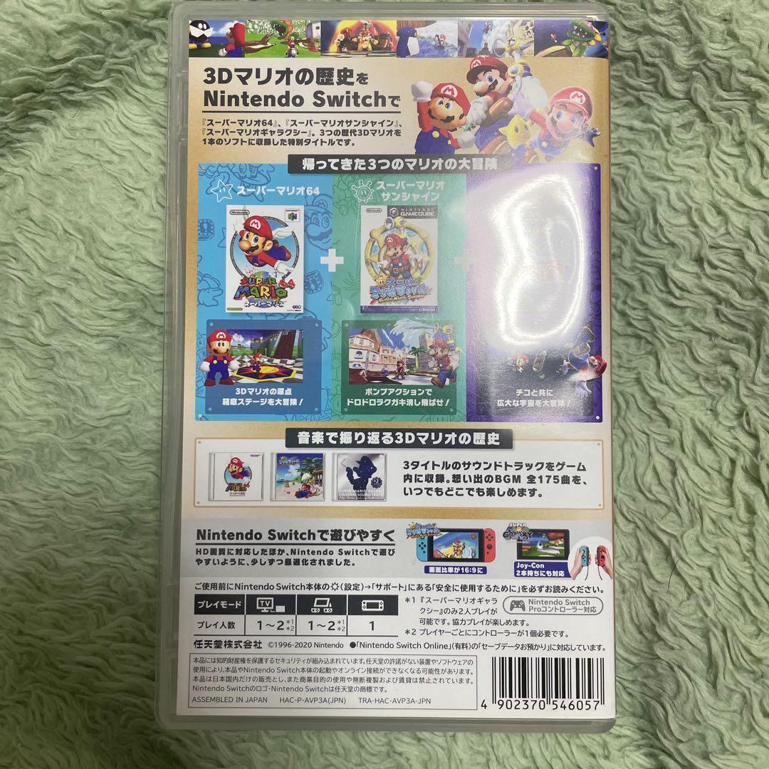 スーパーマリオ3Dコレクション　Switchソフト