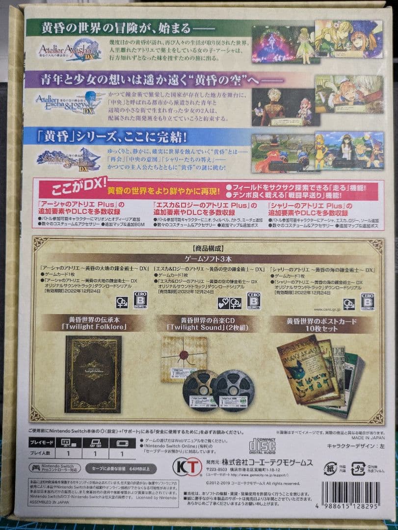 Switch アトリエ DX プレミアムボックス