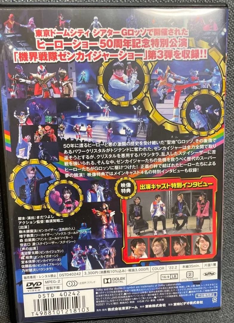 機界戦隊ゼンカイジャーショー 第3弾　特別公演 DVD シアターGロッソ