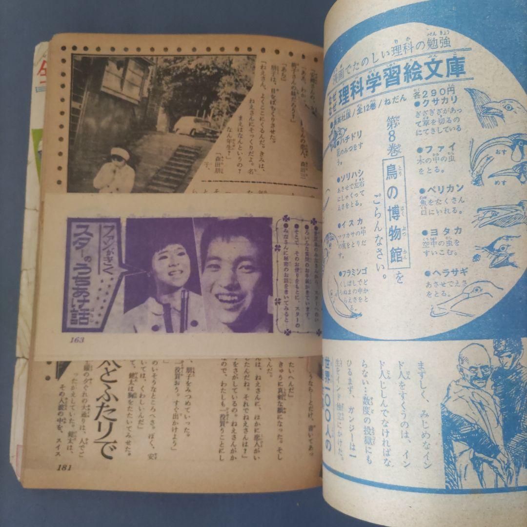 昭和レトロ　『別冊　マーガレット』　昭和40年5月号
