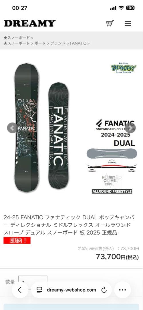 【24-25最新】FANATIC DUAL 148cm (定価7.3万)