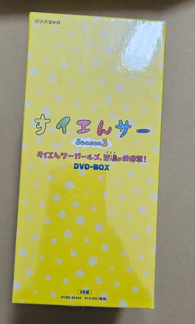 美*穂様 すイエんサー Season3 DVD BOX　前田希美　未開封