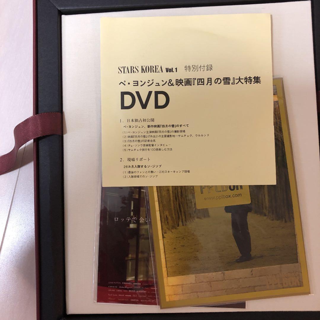 《新品》ペ・ヨンジュン❤️写真集・DVD 豪華スペシャルセット　非売品