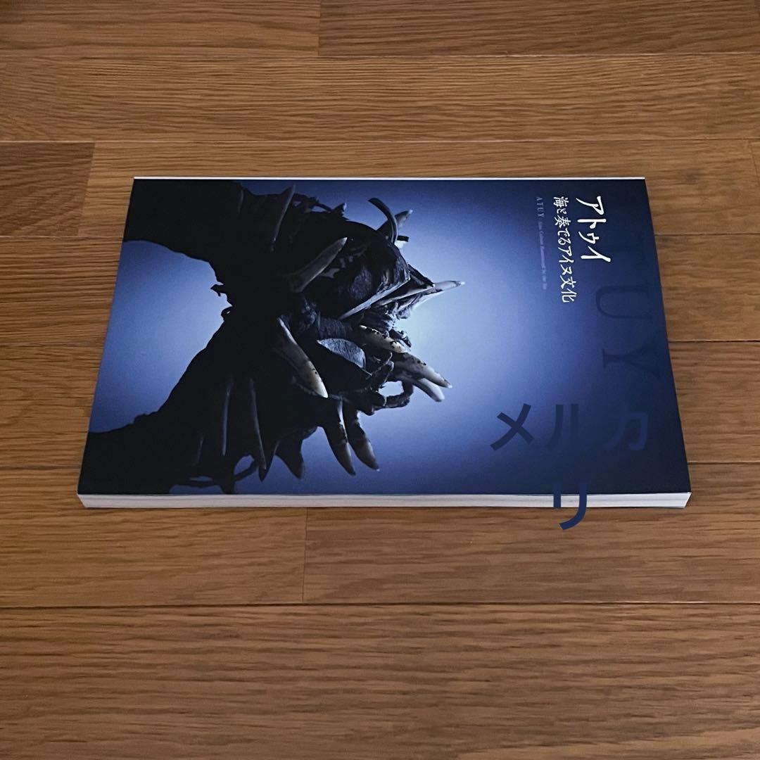 ATUY アトゥイ 海と奏でるアイヌ文化 アイヌ民族