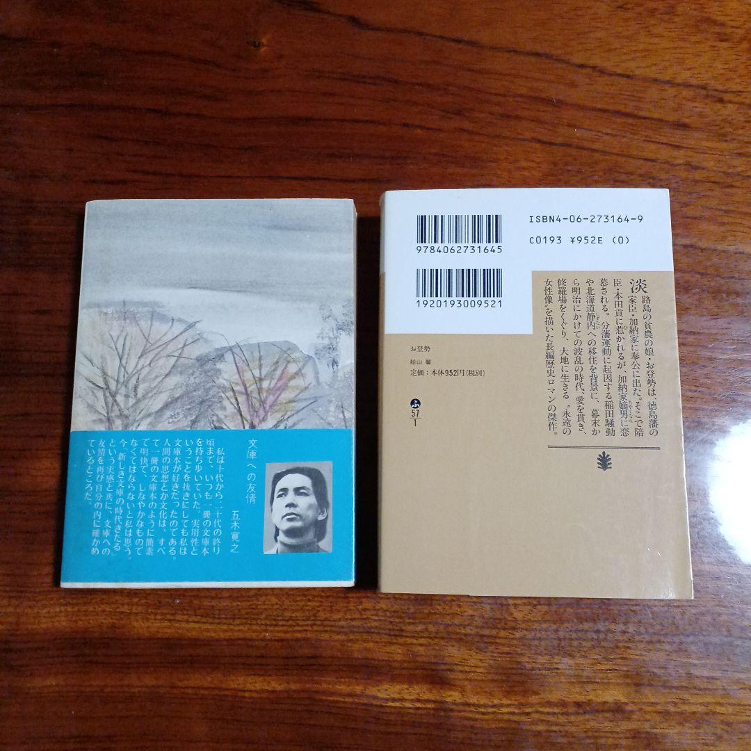 船山馨文庫2冊セットです。
