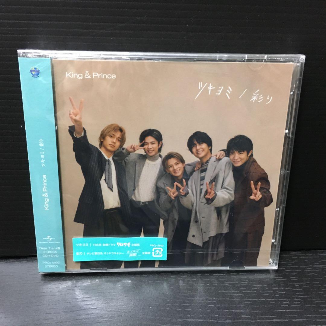 Dear Tiara盤 ツキヨミ彩り King & Prince ティアラ盤