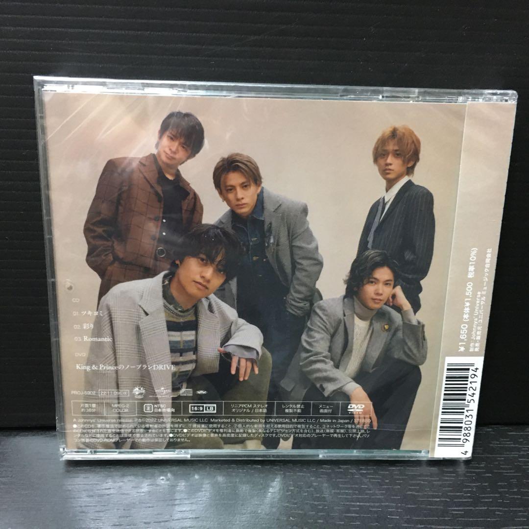 Dear Tiara盤 ツキヨミ彩り King & Prince ティアラ盤