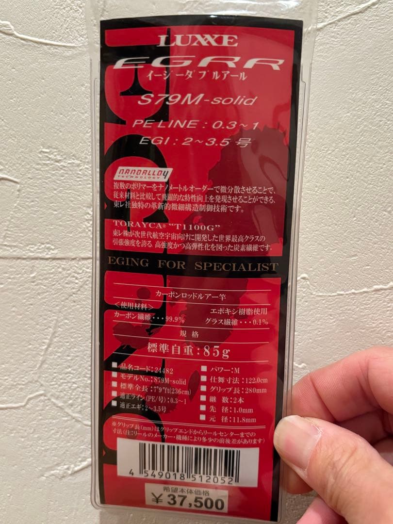 最終値下げ！がまかつ ラグゼ EGRR S79M−solid LUXXE エギ